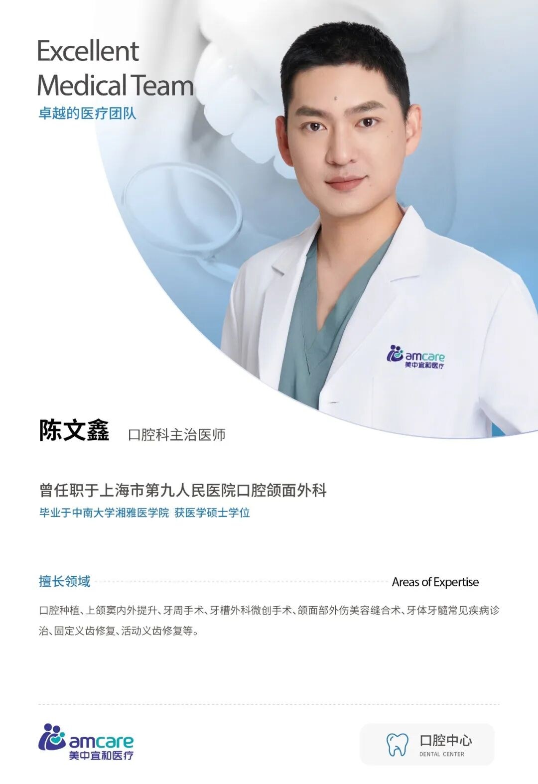 Profile card of Dr Chen Wenxin, attending surgeon in the AMCARE Dental Center's oral and maxillofacial surgery department