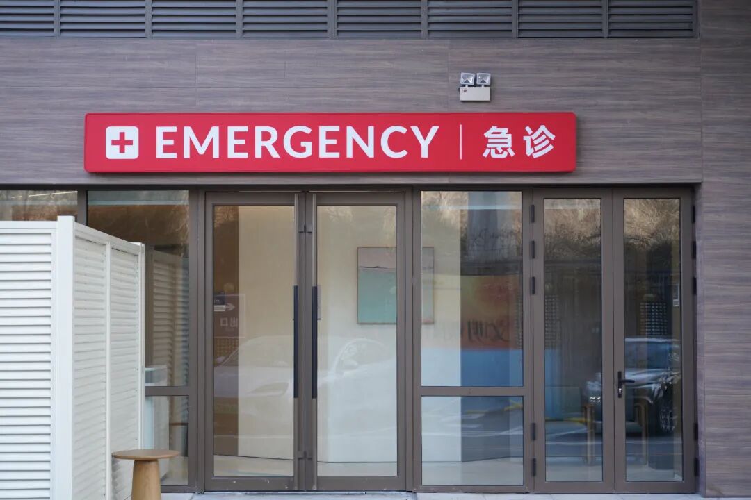 The emergency department entrance at AMCARE Beijing, with its bilingual red EMERGENCY sign